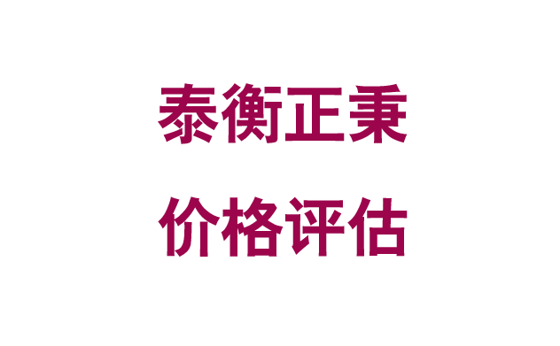 泰衡正秉.png